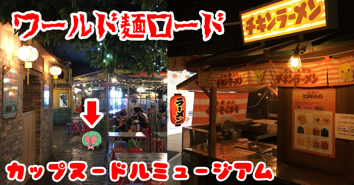 ぷんちょこブログアイキャッチ-ワールド麺ロード