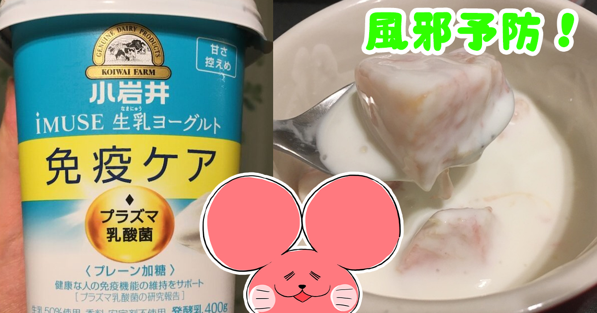 プラズマ 乳酸菌 imuse 効果 キリンの研究者が語る プラズマ乳酸菌 の本当のところ