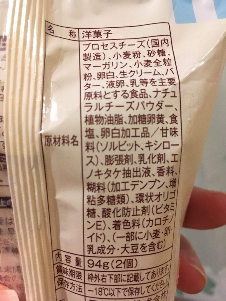 ローソンの冷凍チーズタルトの原材料一覧