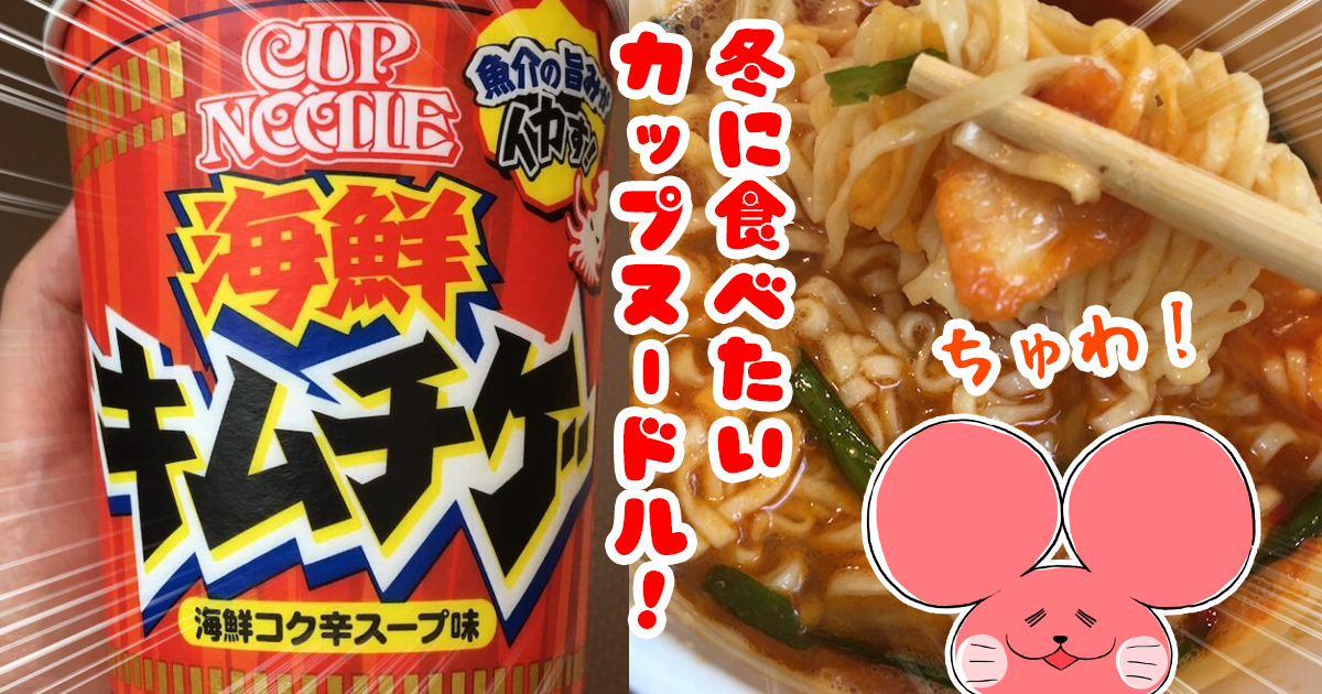 ぷんちょこブログアイキャッチ -カップヌードル海鮮キムチチゲ