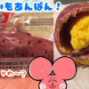 ぷんちょこブログアイキャッチ-サツマイモあんぱんコグマパン