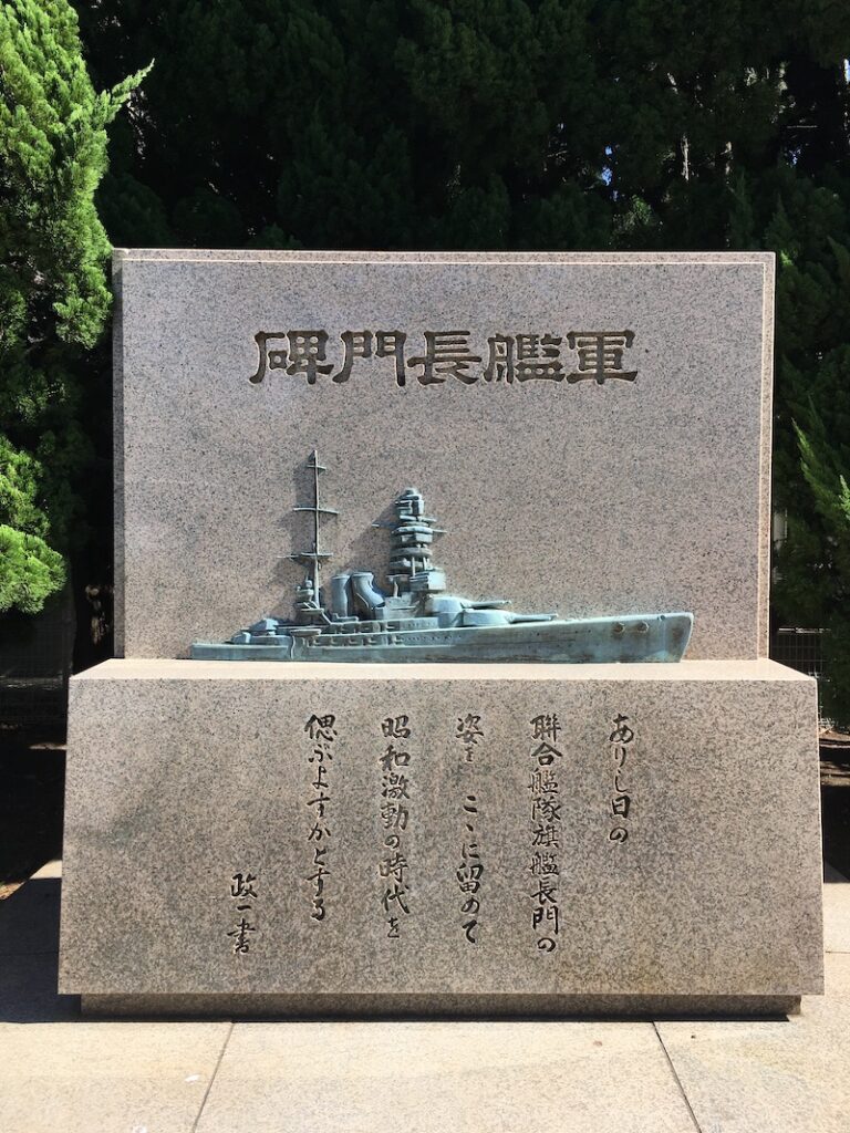 ヴェルニー公園の軍艦長門碑