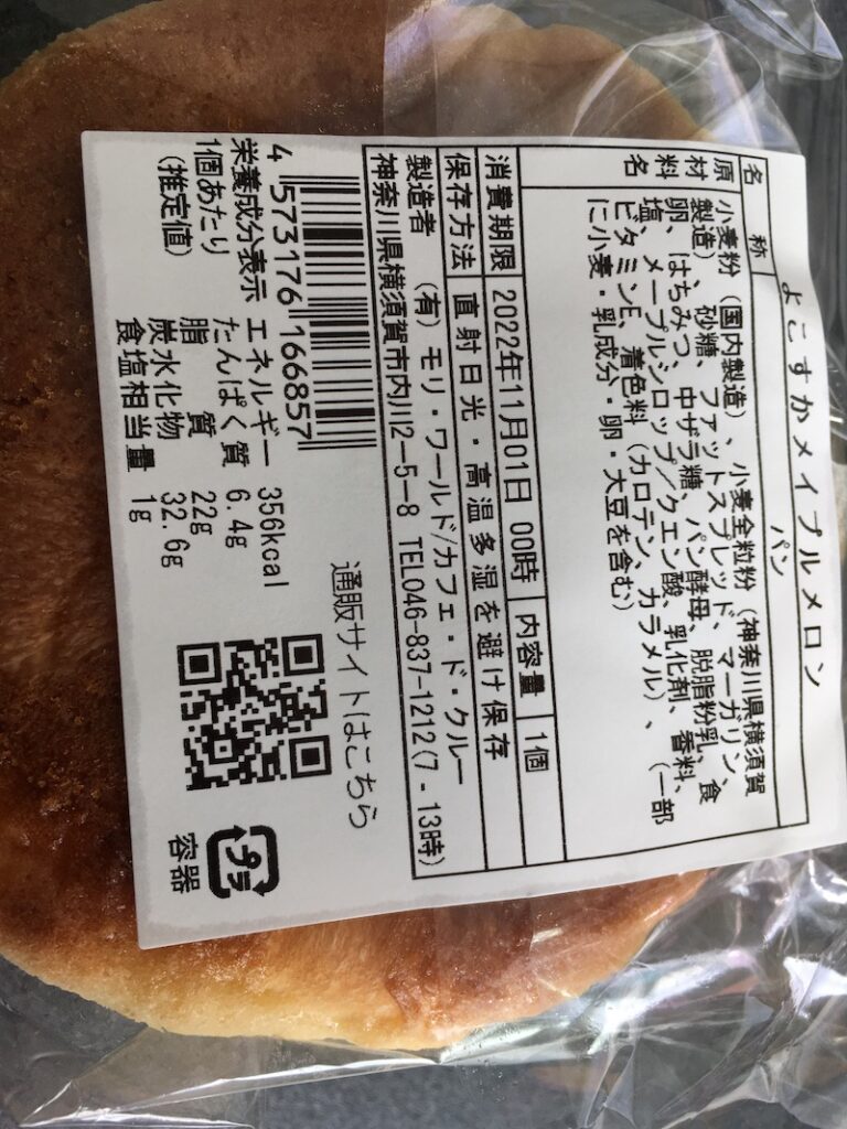 海軍メロンパンのカロリーと原材料とか