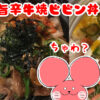 ぷんちょこブログアイキャッチ -松屋の旨辛牛焼ビビン丼
