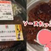 ぷんちょこブログアイキャッチ セブンイレブンの会津ソースカツ丼