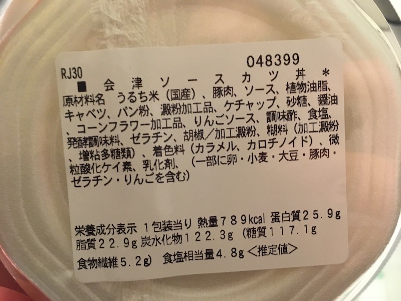 セブンの会津ソースカツ丼の原材料とカロリー