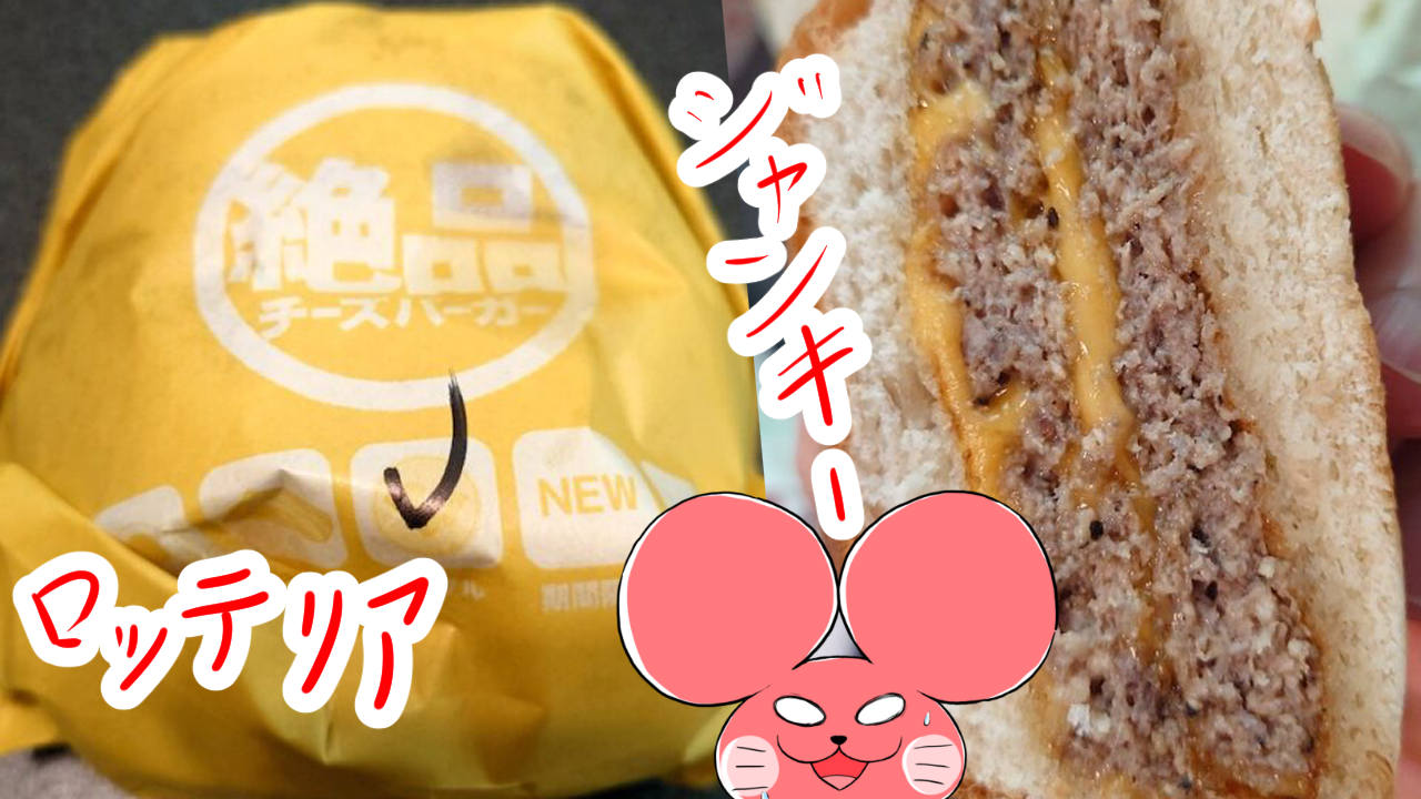 ぷんちょこブログサムネイル ロッテルアの絶品チーズバーガー