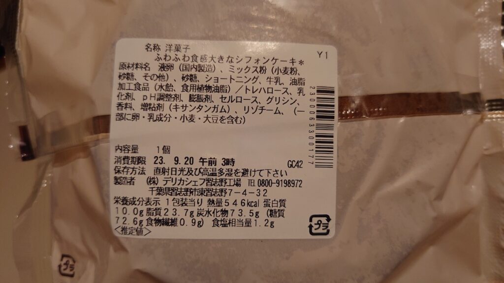 セブンのふわふわ食感大きなシフォンケーキのカロリーや原材料