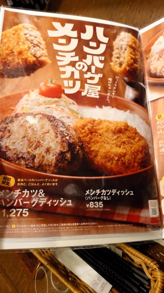 メンチカツ＆ハンバーグディッシュのメニュー