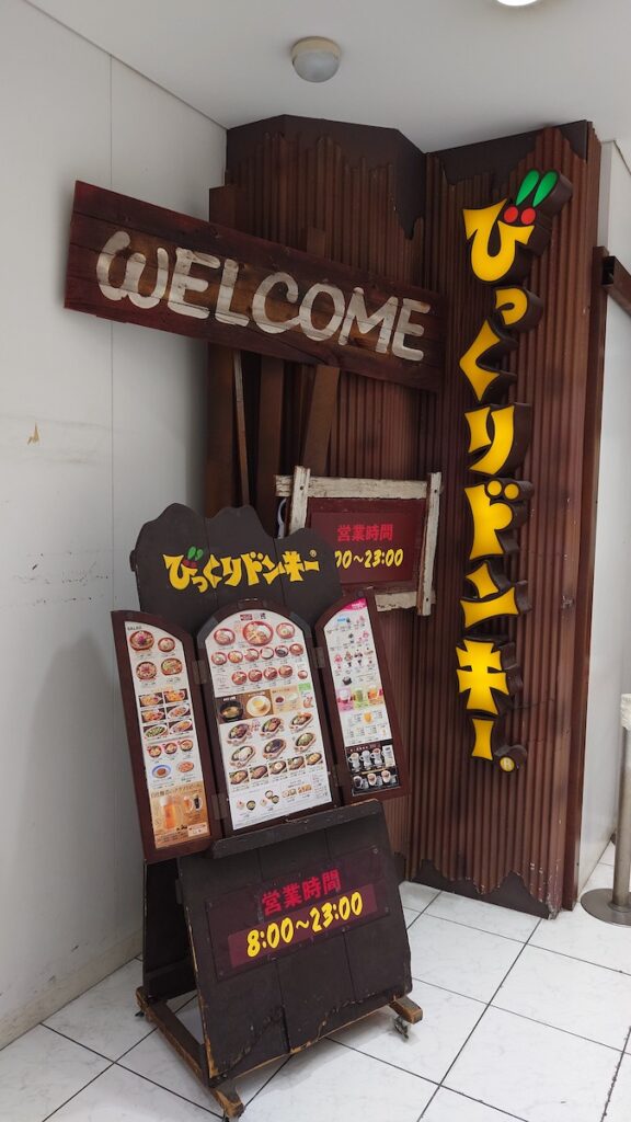 広島のびっくりドンキー