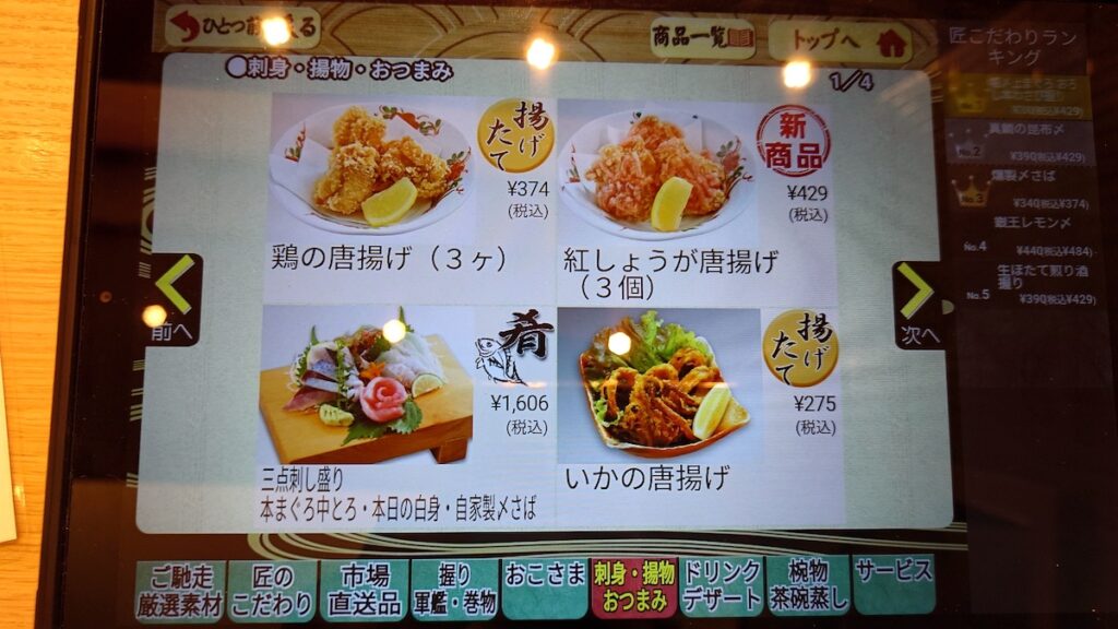 からあげ等のサイドメニューも