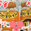 ぷんちょこブログサムネイル ひだまりパン