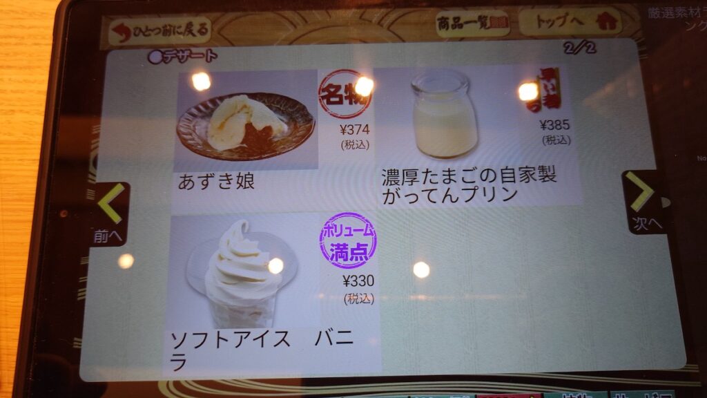 匠がってん寿司のデザート