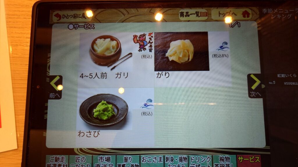 匠がってん寿司の無料サービス