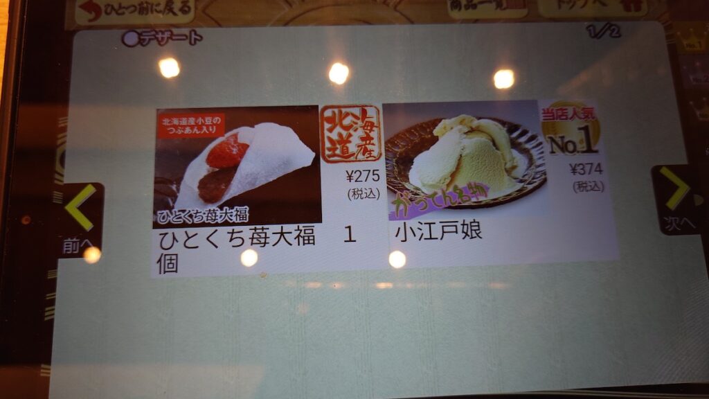 匠がってん寿司デザートも充実