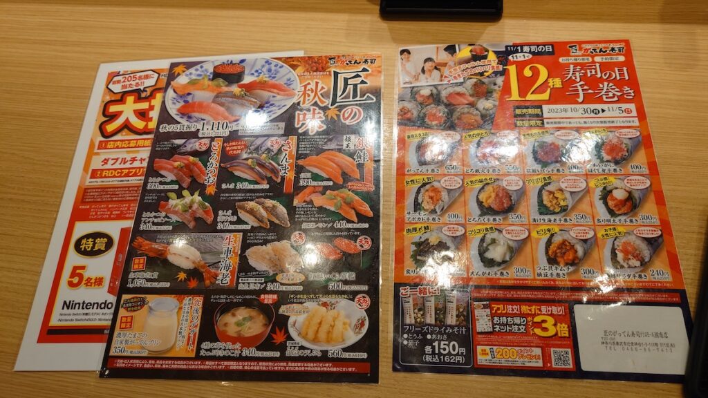 匠がってん寿司秋のメニュー