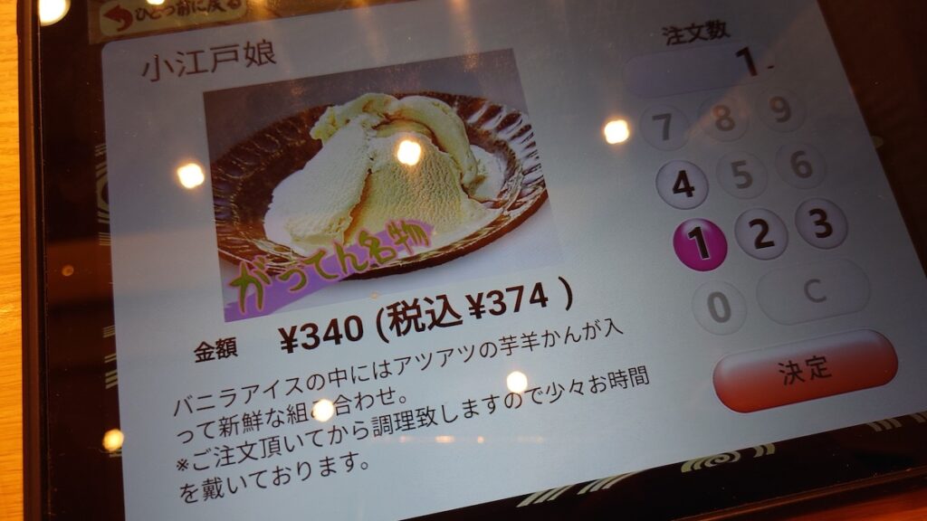 小江戸娘の説明
