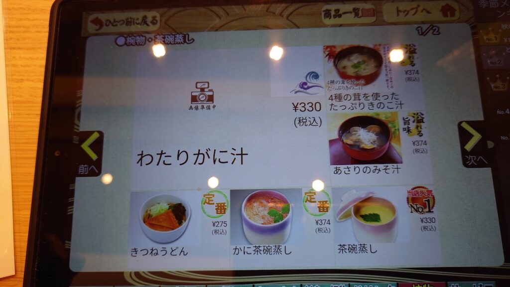 椀物、茶碗蒸しなど