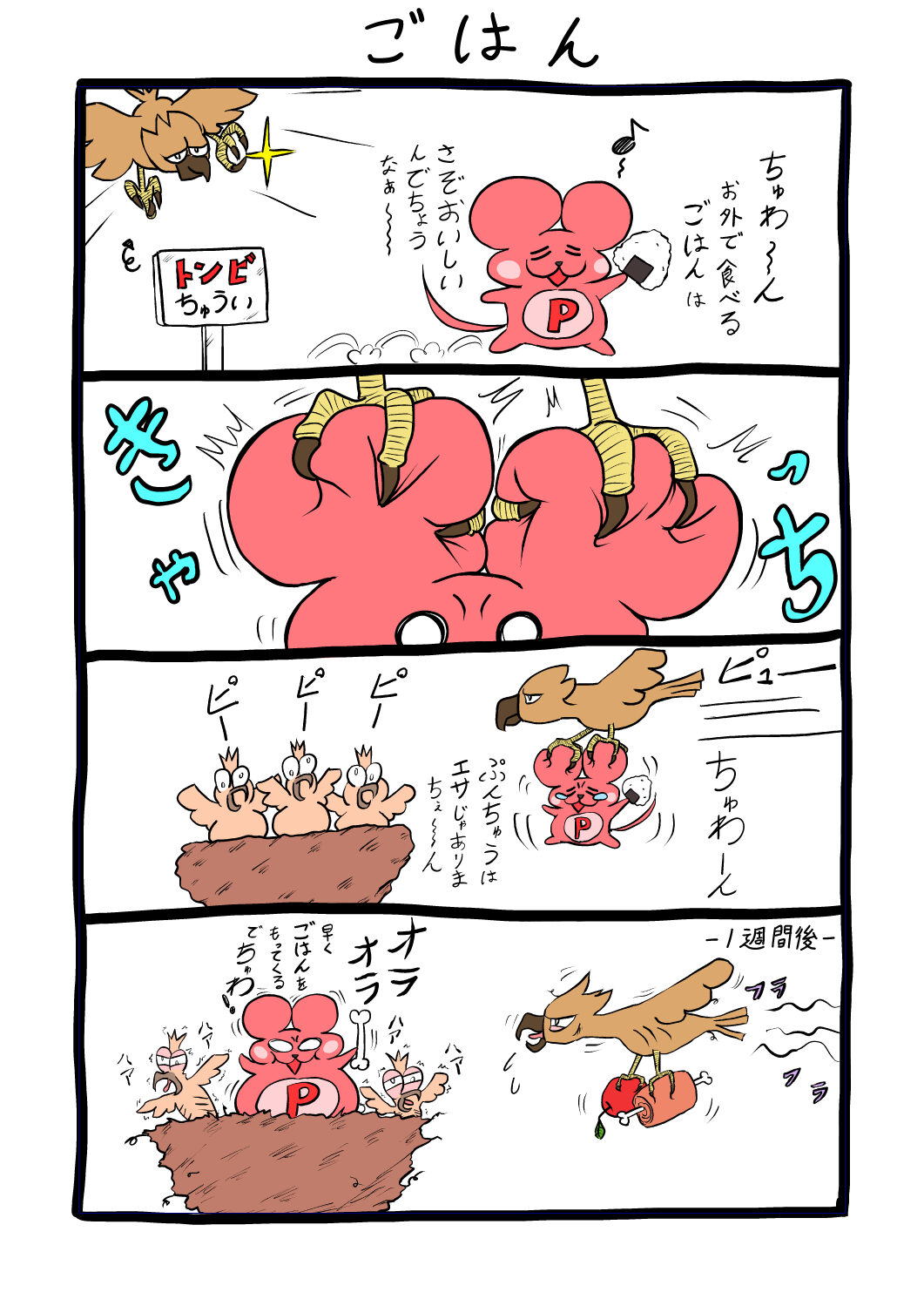 ぷんちょこ漫画1