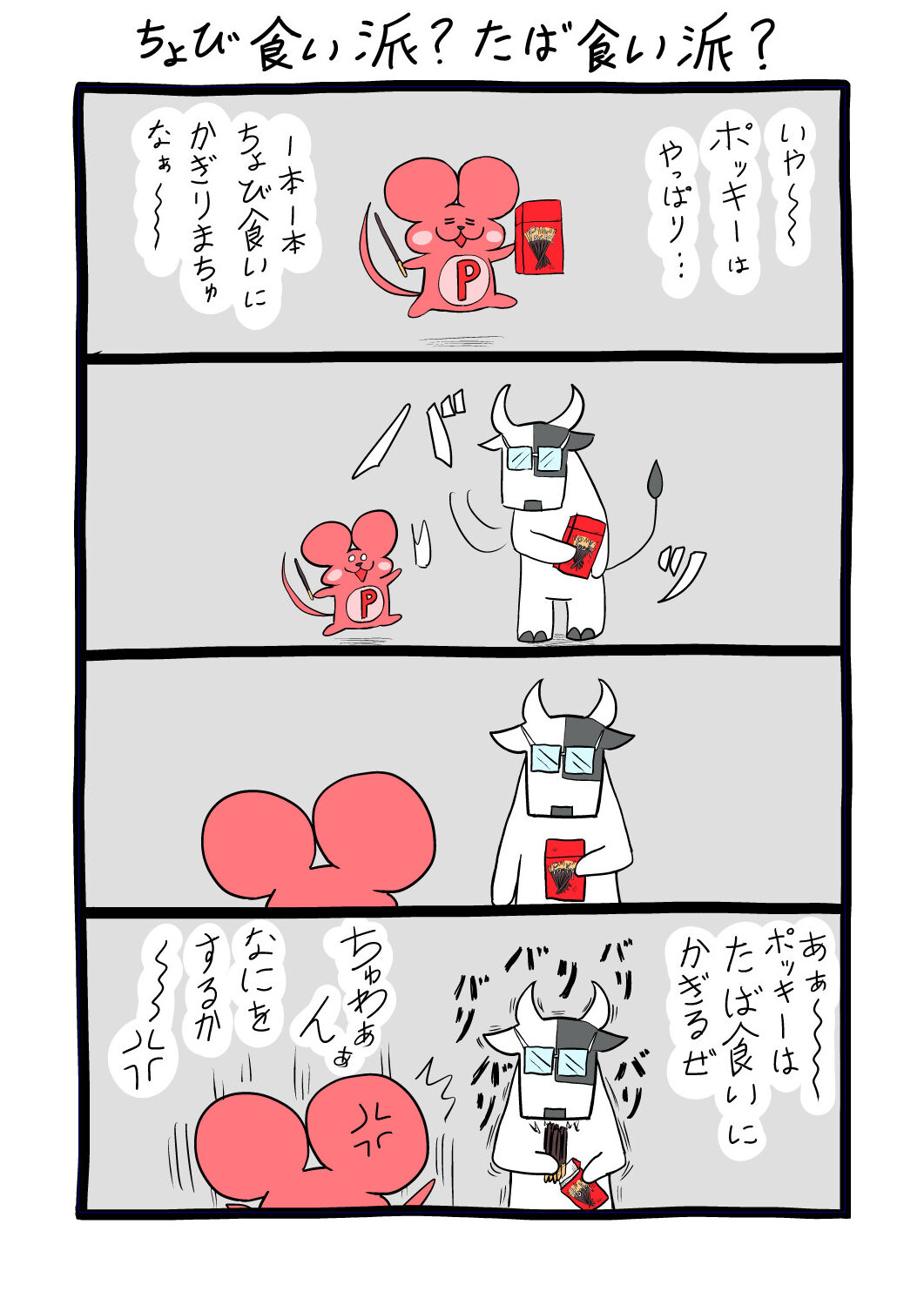 ぷんちょこ漫画11-1