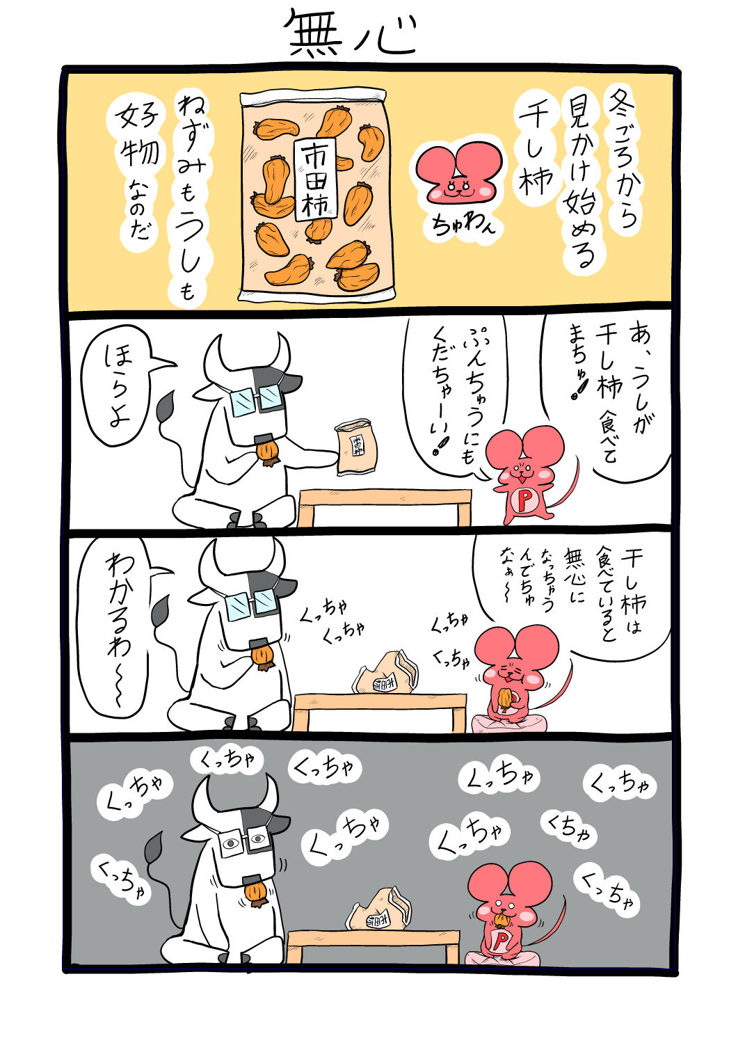 ぷんちょこ漫画12-1