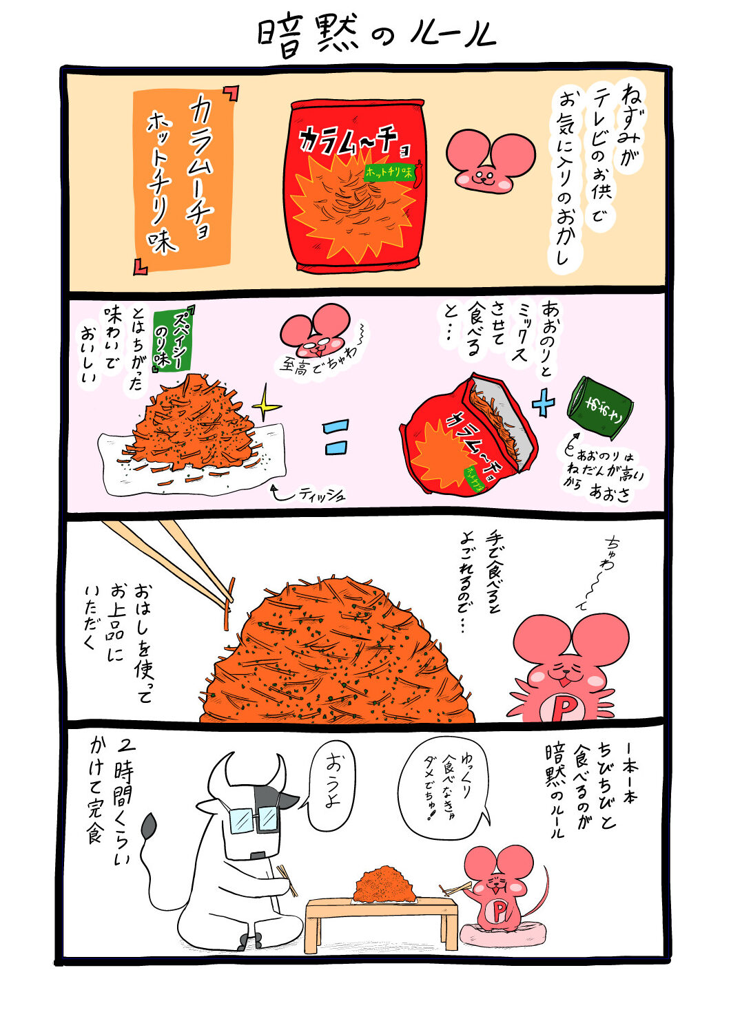 ぷんちょこ漫画13-1