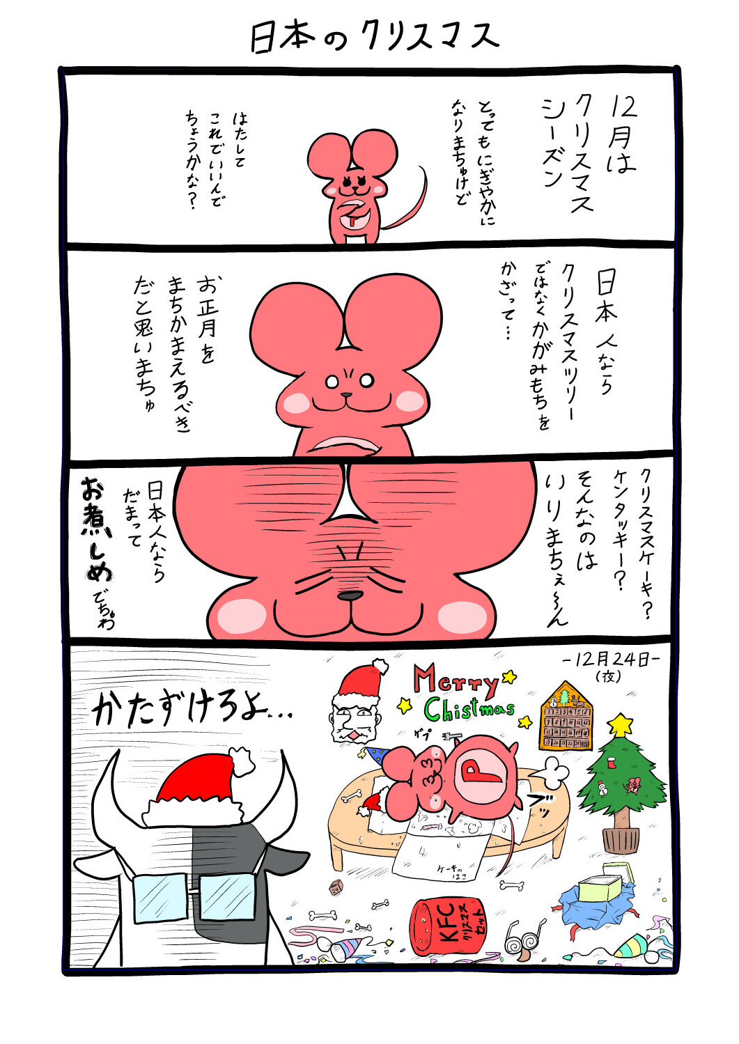 ぷんちょこ漫画3