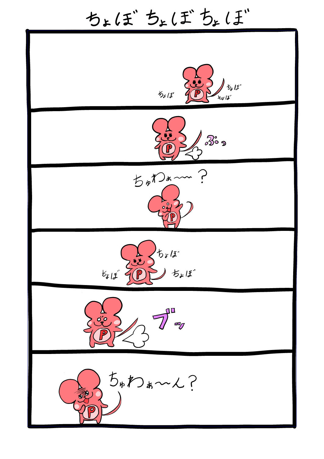 ぷんちょこ漫画4