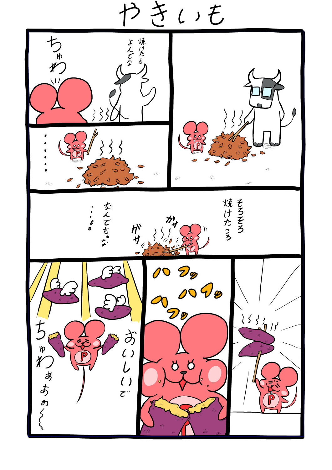 ぷんちょこ漫画5-1