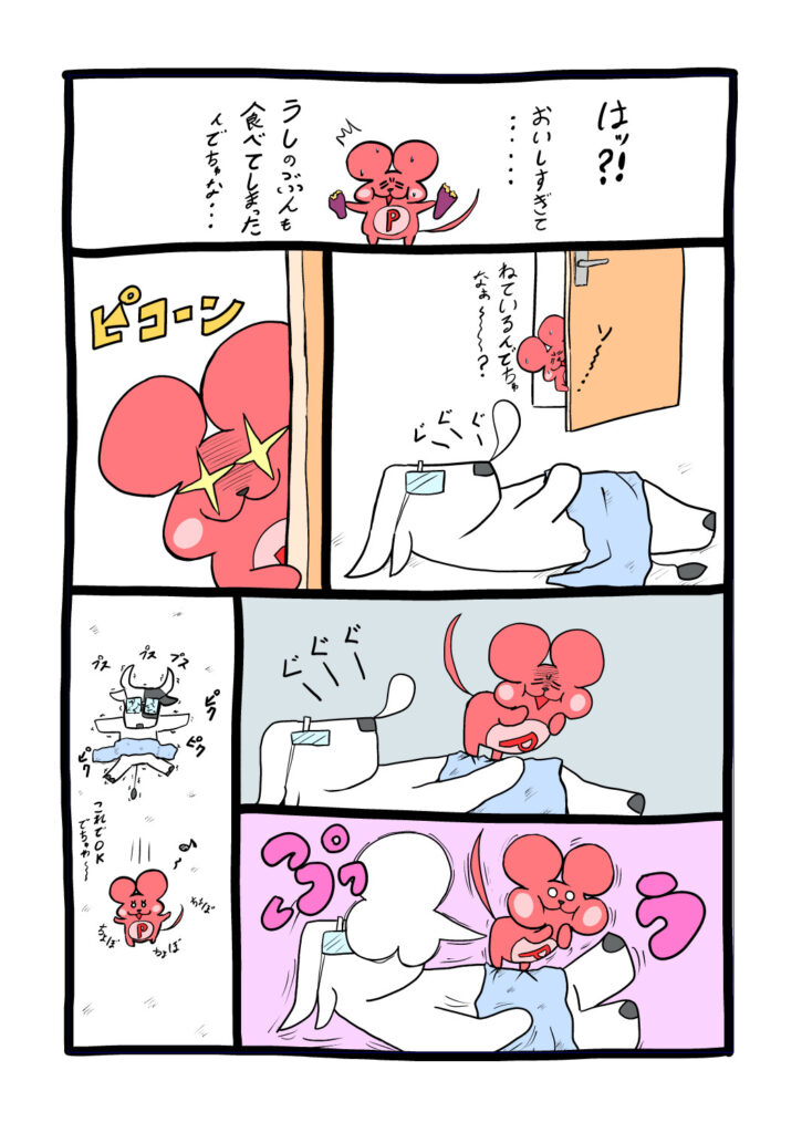 ぷんちょこ漫画5-2