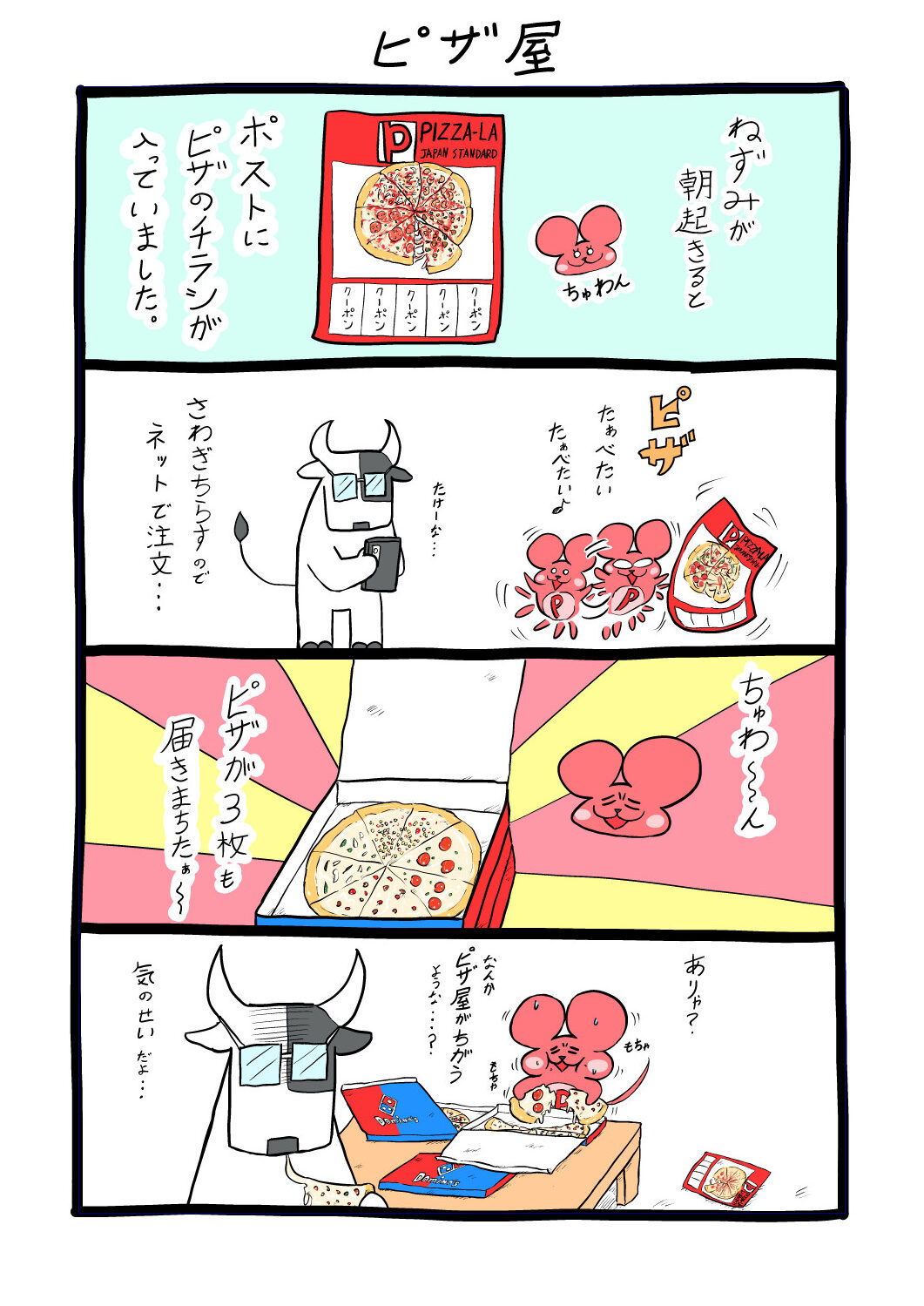 ぷんちょこ漫画6