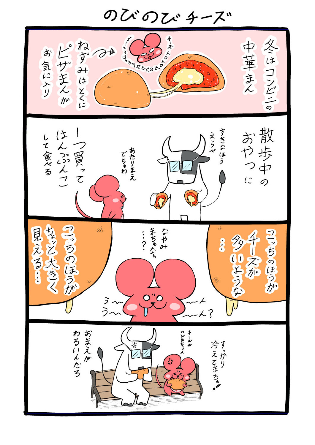 ぷんちょこ漫画7