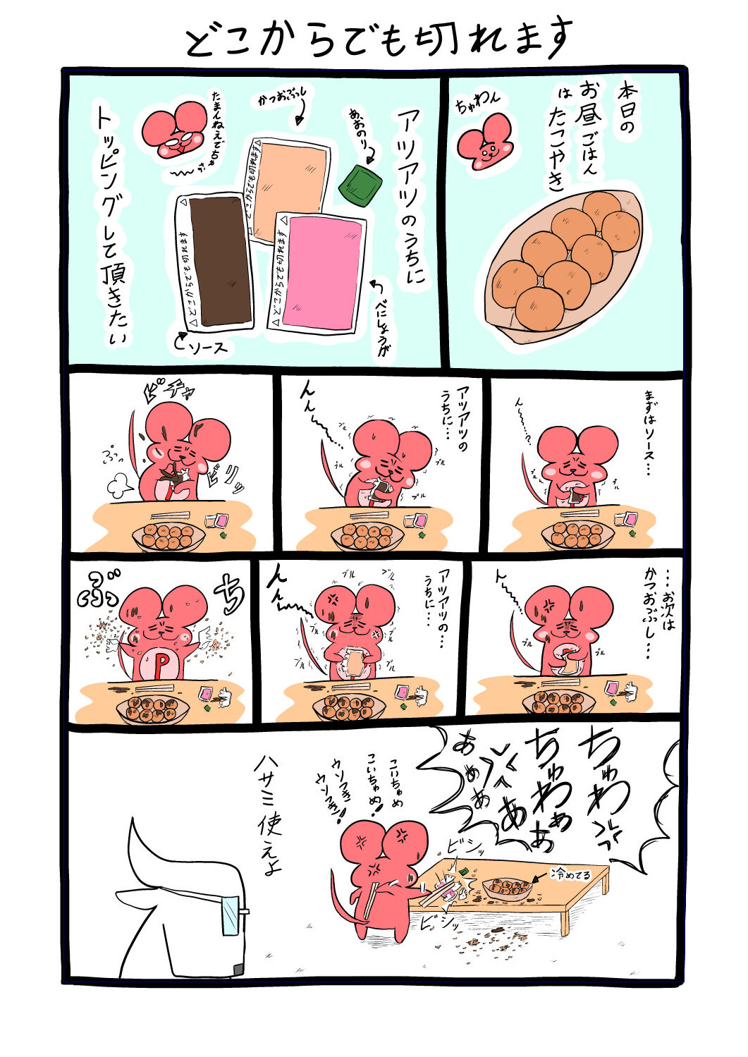 ぷんちょこ漫画8