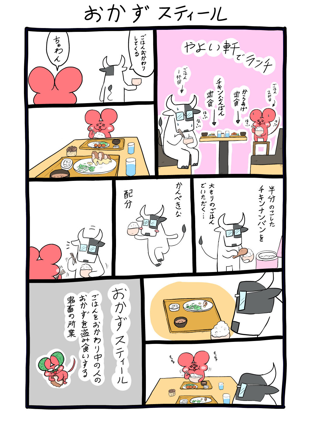 ぷんちょこ漫画9-1