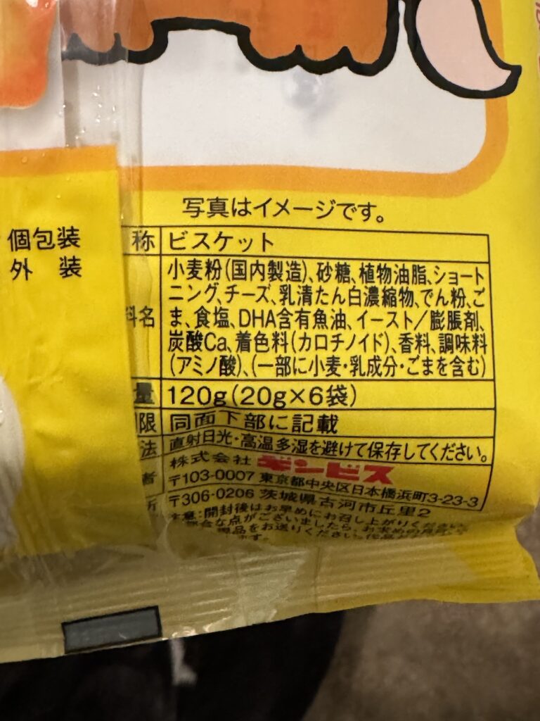 たべっ子どうぶつチーズ味の原材料