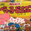 ぷんちょこブログサムネイル たべっ子どうぶつチーズ味