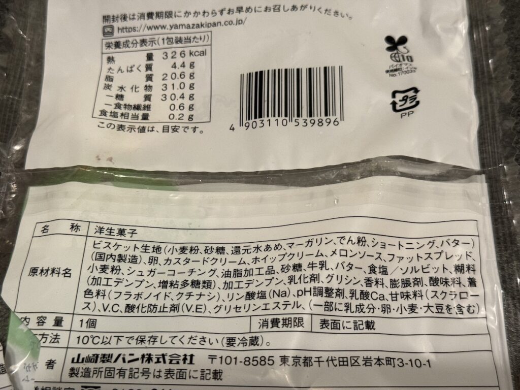 まるでメロンパンみたいなシュークリームの原材料やカロリー