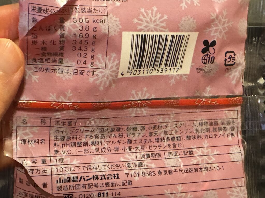 もっちスフレチーズのカロリーと原材料
