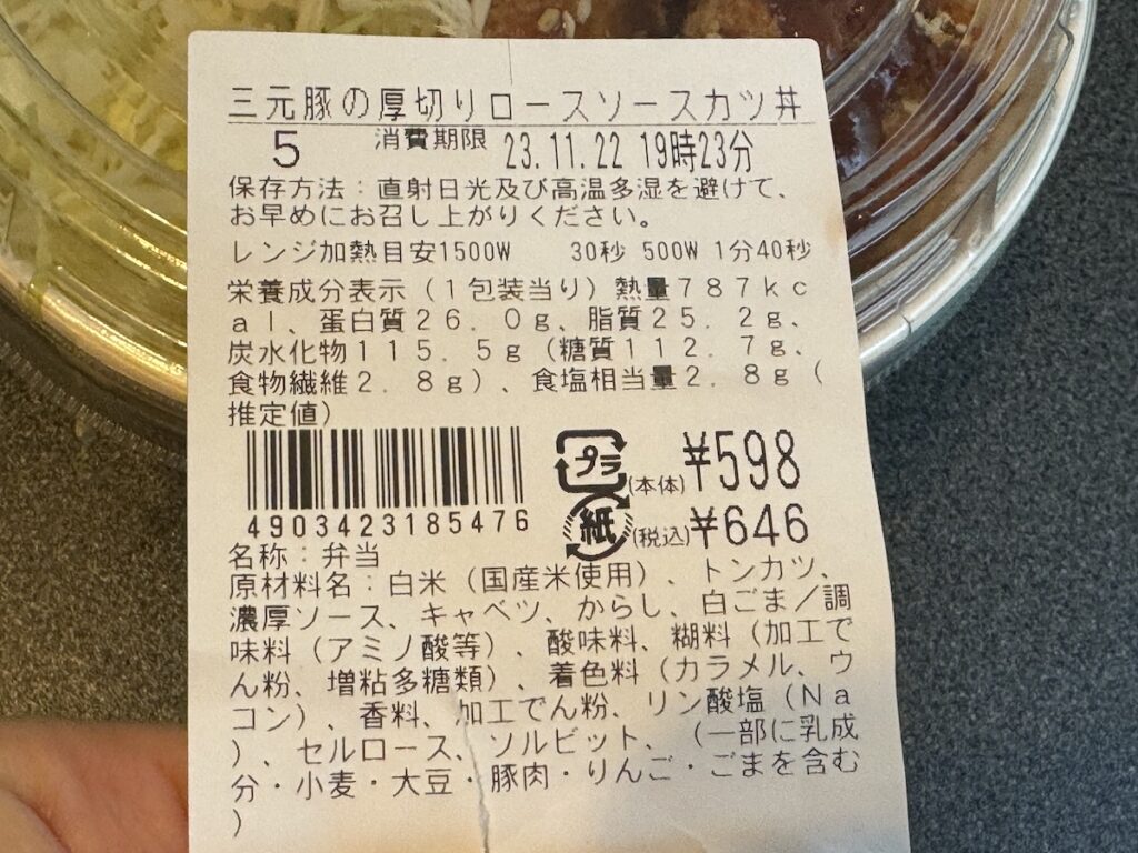 三元豚の厚切りロースカツ丼のカロリーと栄養成分