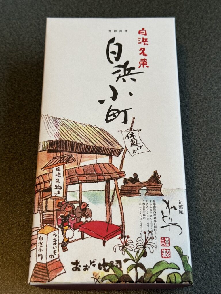 白浜小町