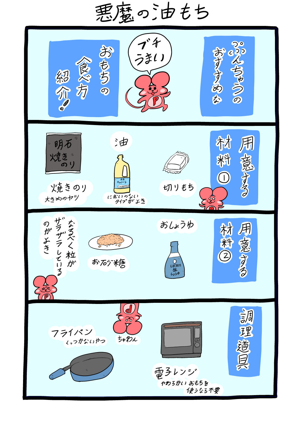 ぷんちょこ漫画16-1