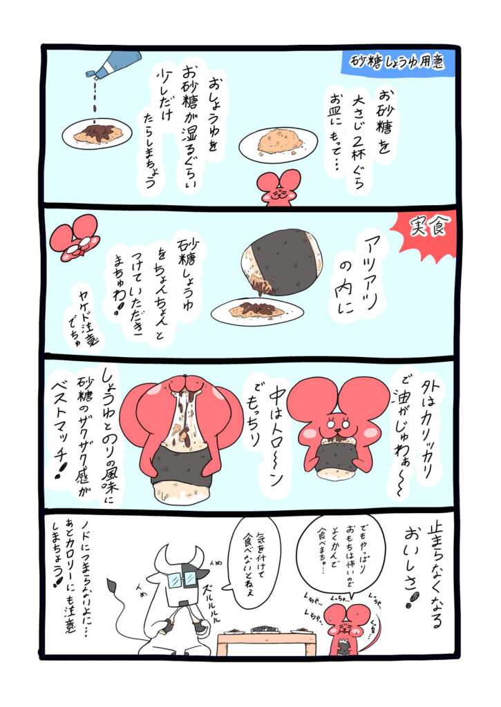 ぷんちょこ漫画16-3