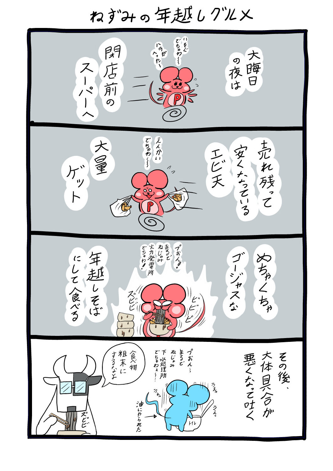 ぷんちょこ漫画14