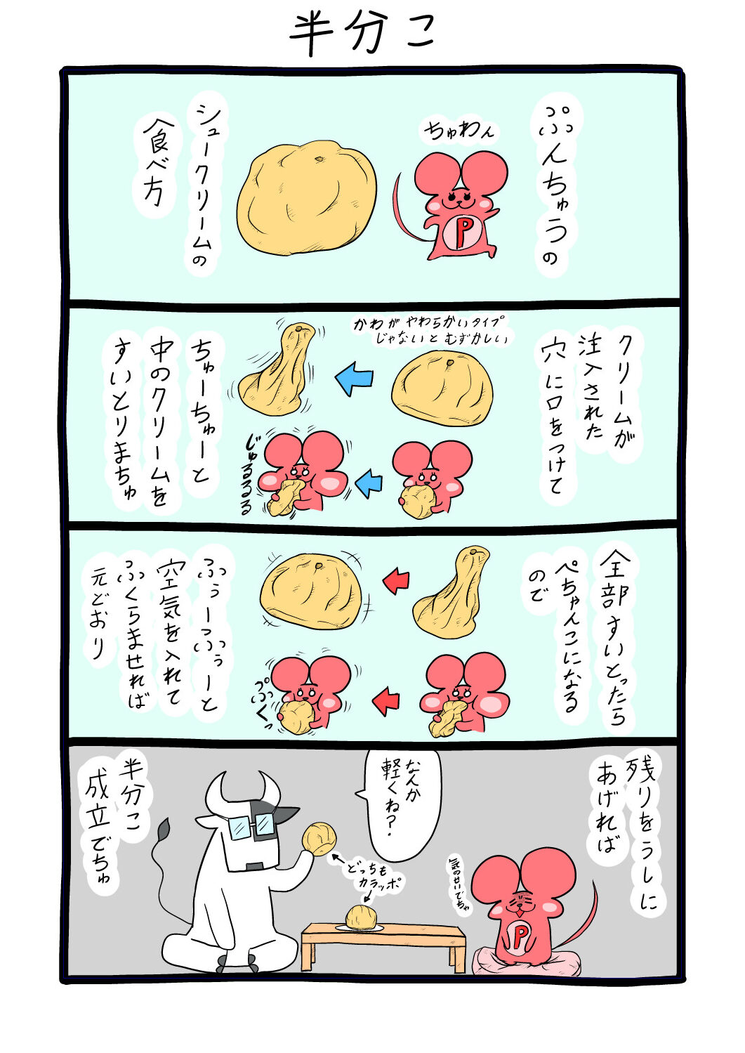 ぷんちょこ漫画17