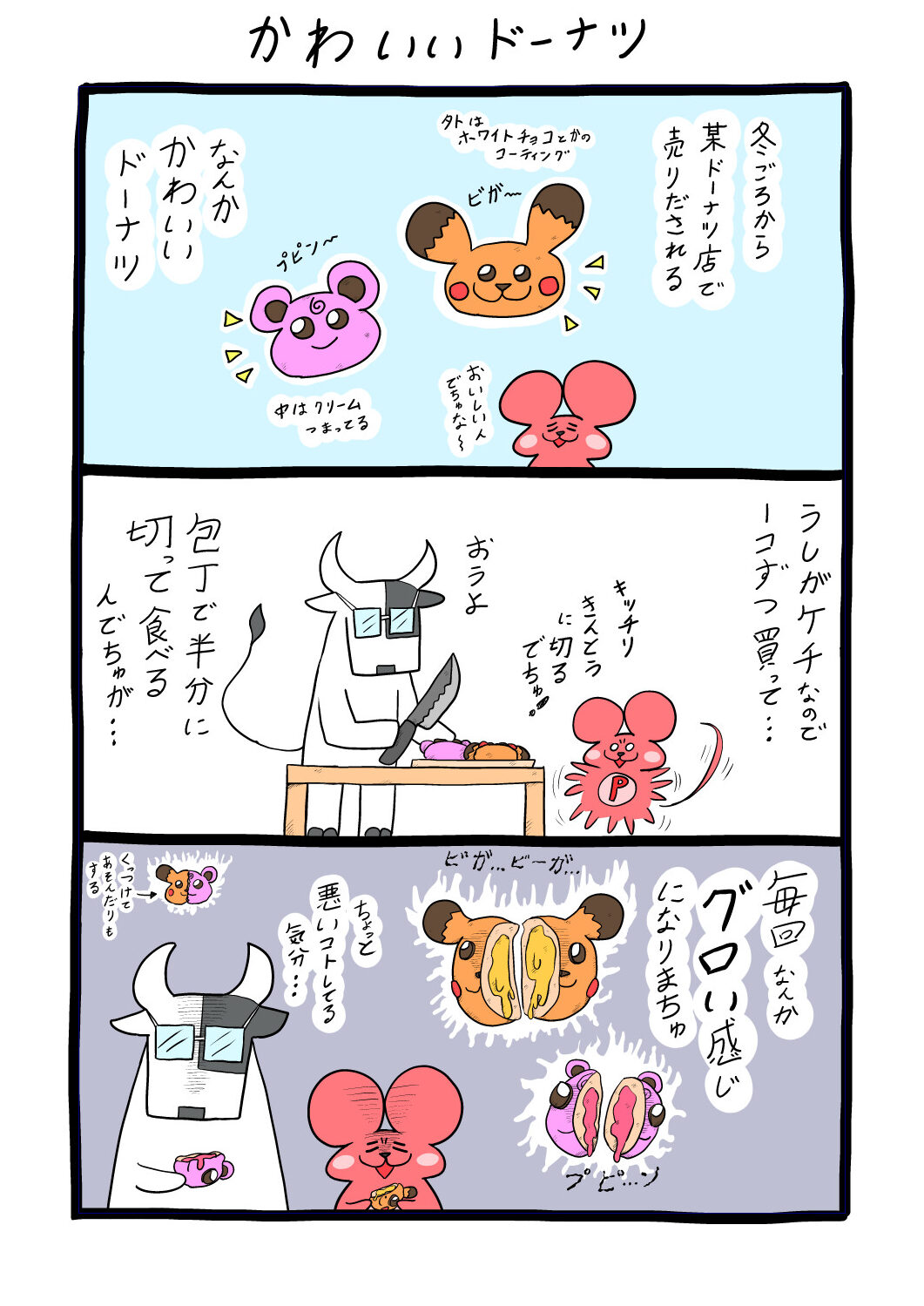 ぷんちょこ漫画18