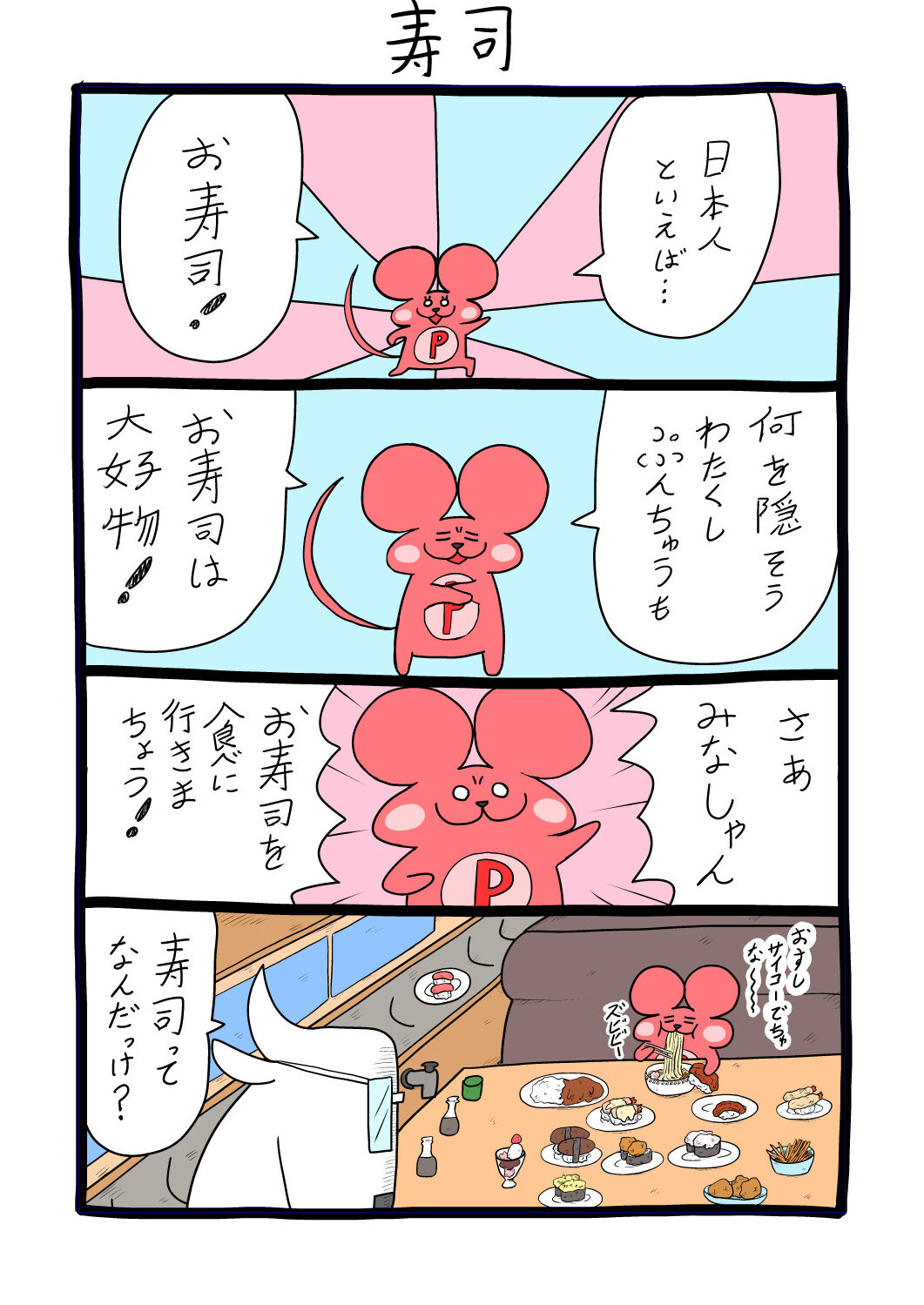 ぷんちょこ漫画19