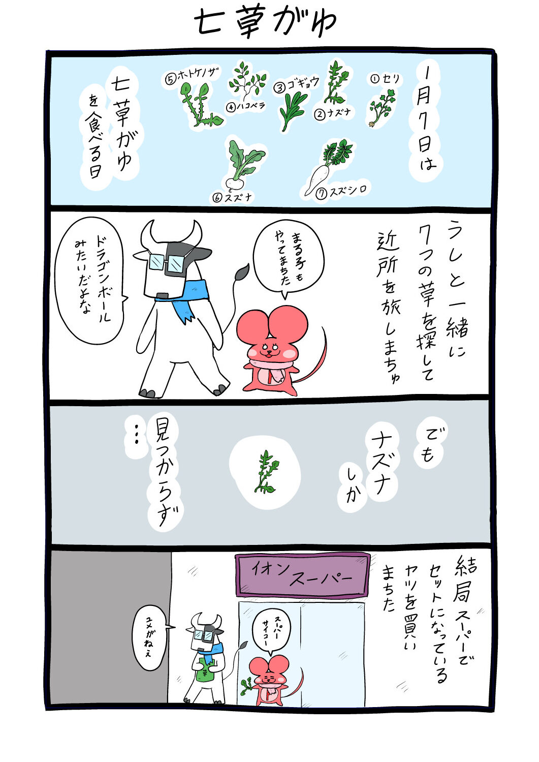 ぷんちょこ漫画20-1