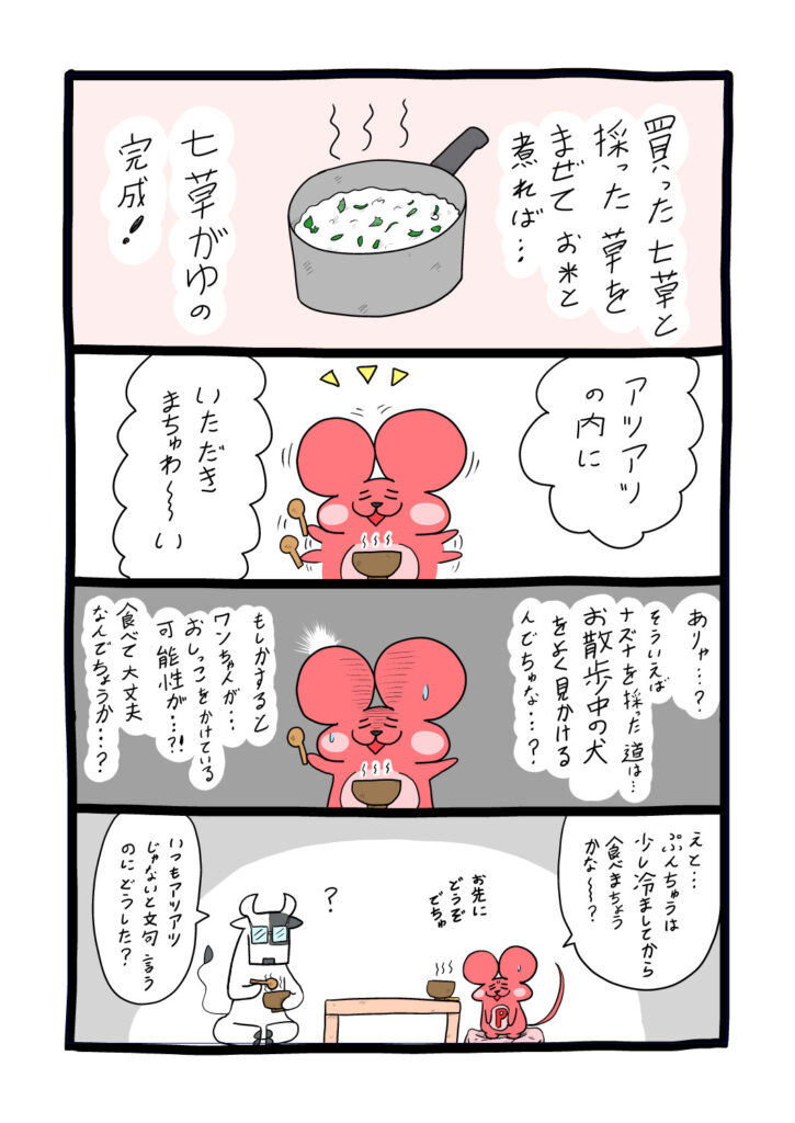 ぷんちょこ漫画20-2