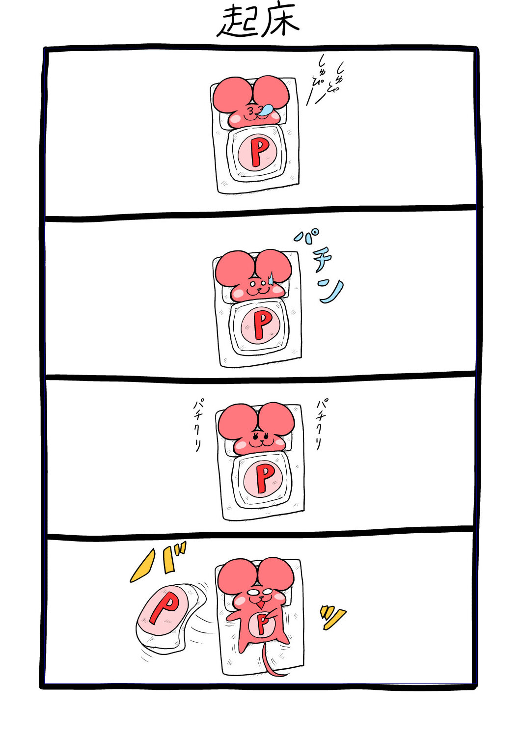 ぷんちょこ漫画24-1