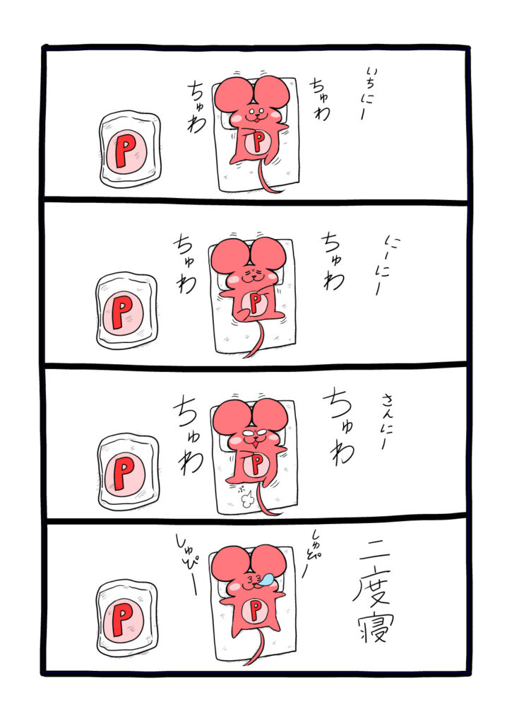 ぷんちょこ漫画24-2